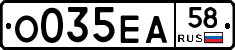 О035ЕА58 - 
