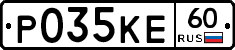Р035КЕ60 - 
