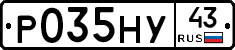Р035НУ43 - 