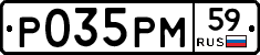 Р035РМ59 - 