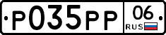 Р035РР06 - 