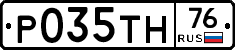 Р035ТН76 - 