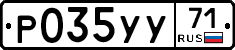 Р035УУ71 - 