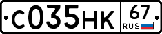 С035НК67 - 