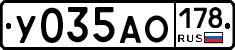 У035АО178 - 