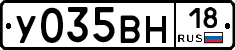 У035ВН18 - 
