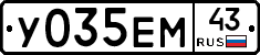 У035ЕМ43 - 