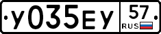 У035ЕУ57 - 