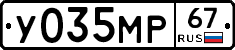 У035МР67 - 