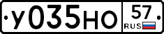 У035НО57 - 