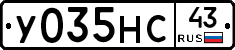 У035НС43 - 