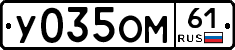 У035ОМ61 - 