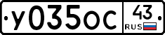 У035ОС43 - 