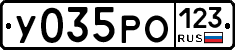 У035РО123 - 
