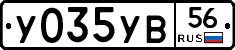 У035УВ56 - 