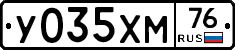 У035ХМ76 - 
