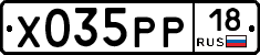 Х035РР18 - 