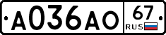 А036АО67 - 
