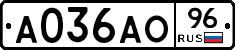А036АО96 - 
