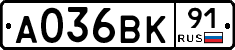 А036ВК91 - 