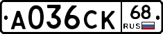 А036СК68 - 