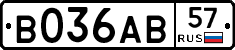 В036АВ57 - 