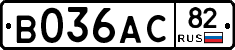В036АС82 - 