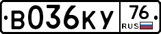 В036КУ76 - 