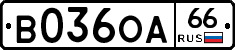 В036ОА66 - 