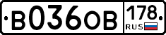 В036ОВ178 - 