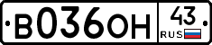 В036ОН43 - 