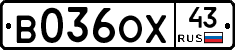 В036ОХ43 - 