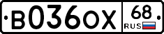 В036ОХ68 - 