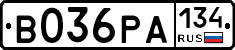 В036РА134 - 