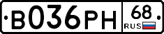 В036РН68 - 
