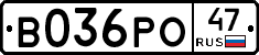 В036РО47 - 