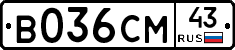 В036СМ43 - 