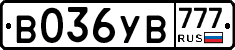 В036УВ777 - 