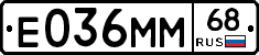 Е036ММ68 - 