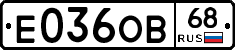 Е036ОВ68 - 