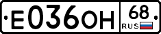 Е036ОН68 - 