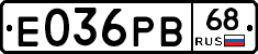 Е036РВ68 - 