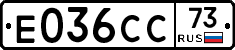 Е036СС73 - 