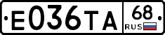 Е036ТА68 - 