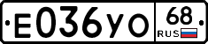 Е036УО68 - 
