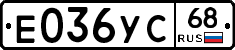 Е036УС68 - 