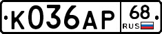 К036АР68 - 