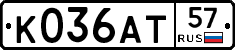 К036АТ57 - 