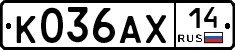 К036АХ14 - 