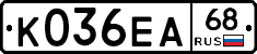К036ЕА68 - 